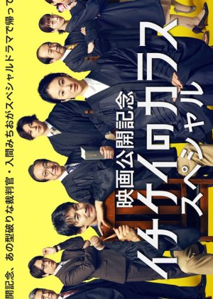 Ichikei no Karasu Special (2023) poster