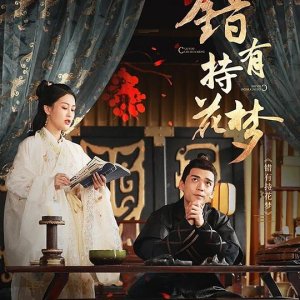 Cuo You Chi Hua Meng (2020)