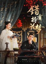Cuo You Chi Hua Meng Chinese Drama photo
