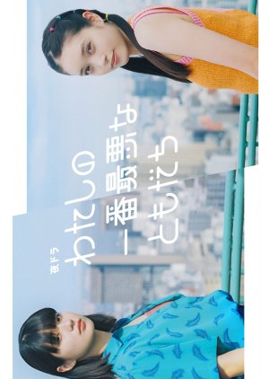 Watashi no Ichiban Saiakuna Tomodachi (2023)- MyDramaList