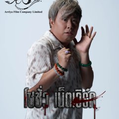 Bad Social Thai Movie photo