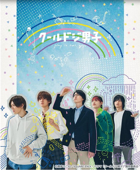 Cool Doji Danshi: Bokura no Koibana (2023)- MyDramaList