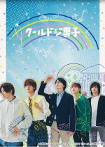 Cool Doji Danshi: Bokura no Koibana Japanese Drama photo