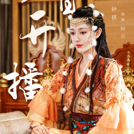 Yue Shang Xin Chen (2023)