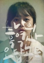 Drama Special Season 9: Review Notebook of My Embarrassing Days Korean Drama photo