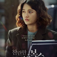 The Glorious My Revenge Korean Movie photo