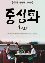 Desex Korean Movie photo
