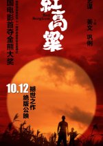 Red Sorghum Chinese Movie photo