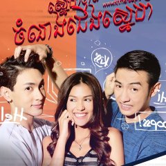 Club Friday Season 8: True Love…or Bond Thai Drama photo