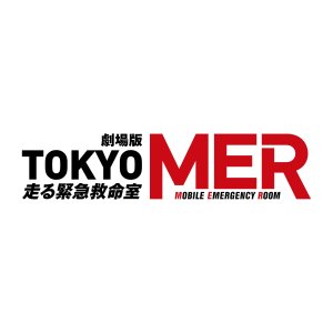 Gekijo Ban "Tokyo MER" (2025)