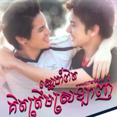 Club Friday Season 8: True Love…or Confusion Thai Drama photo