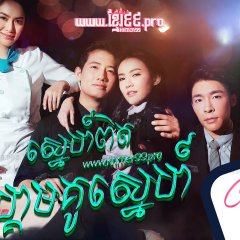 Club Friday Season 8: True Love…or Pleasure Thai Drama photo