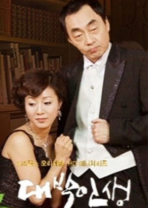 Daebak Life (2008) poster