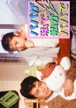 Papa ga Watashi de Watashi ga Papa de Japanese Drama photo