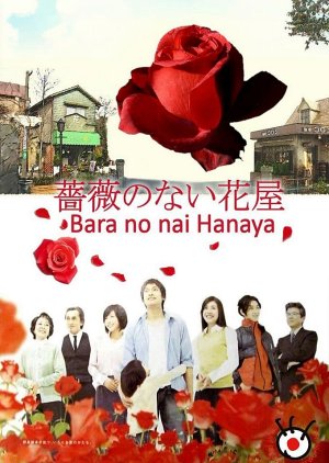 Uma Floricultura sem Rosas (2008) poster