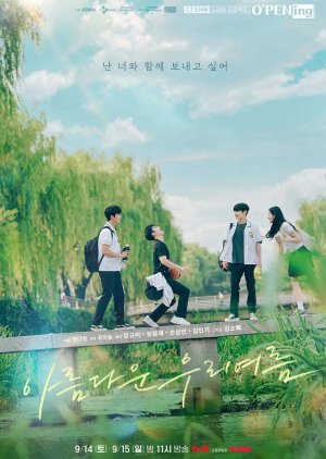 tvN O'PENing: Our Beautiful Summer (2024) poster