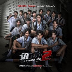 Dangerous Boys 2 Thai Movie photo