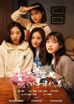 Nv Da Xue Sheng Xin Shi Ke Dai Biao Chinese Drama photo