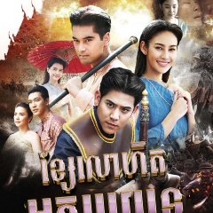 Sai Lohit Thai Drama(2018) photo