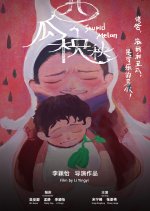 Stupid Melon Chinese Movie photo