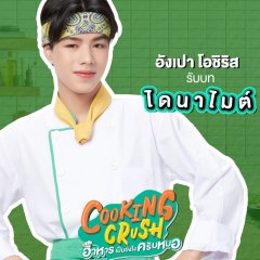 Aungpao Ochiris Suwanacheep photo