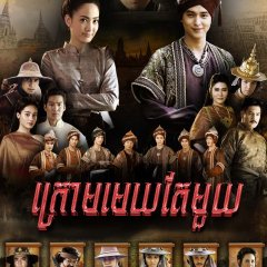 Nueng Dao Fah Diew Thai Drama photo