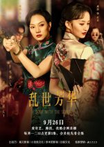 Gone with the Scent Chinese Drama photo