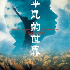 Ordinary World Chinese Drama photo