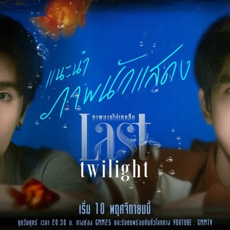 Last Twilight (2023)