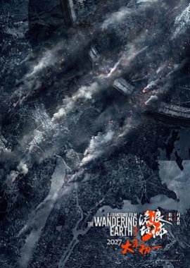 The Wandering Earth 3 (2027) poster