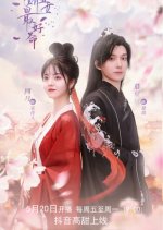 Sa Jiao Chou Fei Zui Hao Ming Chinese Drama photo