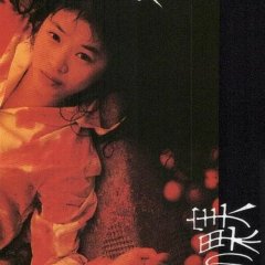 Kindan no Kajitsu Japanese Drama photo