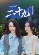 The Story of Twenty-Nine Season 2 Chinese Drama photo