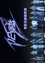 We 12: Immersive Experience