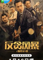 Crypto Storm Hong Kong Movie photo