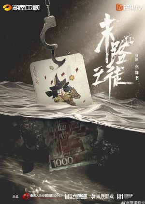 Mo Lu Zhi Tu () poster