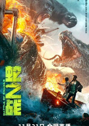 King Kong vs. Giant Serpent (2023) poster