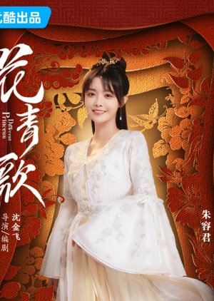 Lin Xi Yao | Different Princess