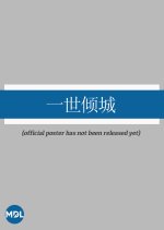 Yi Shi Qing Cheng Chinese Drama photo