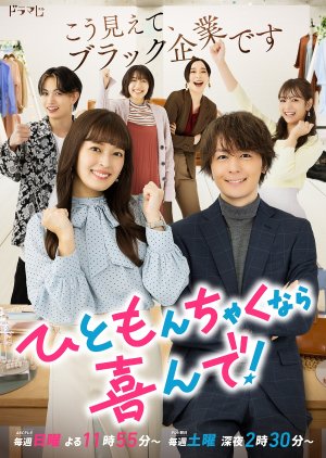 Hitomonchaku nara Yorokonde! (2023) poster