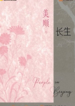 Mei Shun Yu Chang Sheng () poster