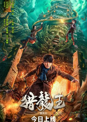 Dragon Hunting King (2024) poster