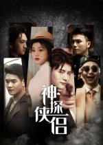 The Detective Chinese Drama(2022) photo