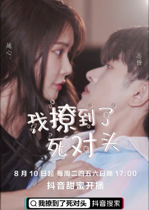 Wo Liao Dao Le Si Dui Tou (2021) poster
