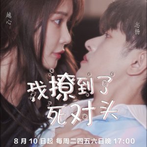 Wo Liao Dao Le Si Dui Tou (2021)