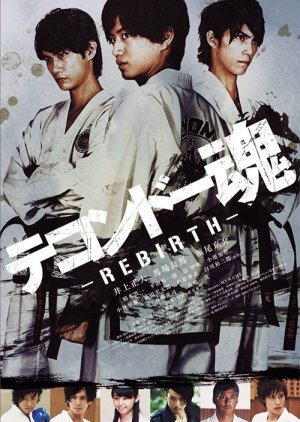 Taekwondo Damashii: Rebirth (2014) poster