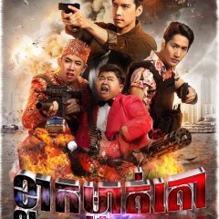 The Golden Bull Agent Thai Drama photo