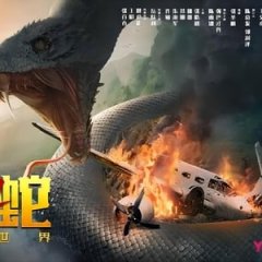 Snake 4: The Lost World Chinese Movie photo