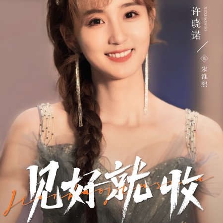Jian Hao Jiu Shou (2023)
