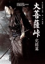 Satan's Sword III: The Final Chapter Japanese Movie photo